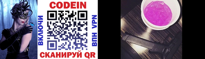Кодеин напиток Lean (лин)  Пикалёво 